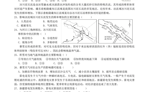 第21讲：自然灾害及防灾减灾（答案在最后一行，无解析）_通用版（老高考）复习资料_2024年复习资料_2024届高考地理一轮复习配套练习小题狂练（答案在最后一行，无解析）