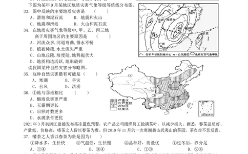 第21讲：自然灾害及防灾减灾（答案在最后一行，无解析）_通用版（老高考）复习资料_2024年复习资料_2024届高考地理一轮复习配套练习小题狂练（答案在最后一行，无解析）