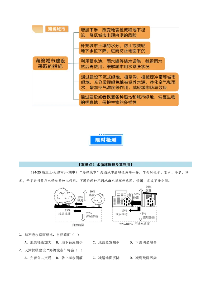 重难点07陆地水体与人类活动（解析版）_2025年新高考资料_二轮复习_2025年高三地理高考二轮复习专项提升（新高考通用）3405802_重点&middot;难点&middot;热点专练（分地区）_天津专用