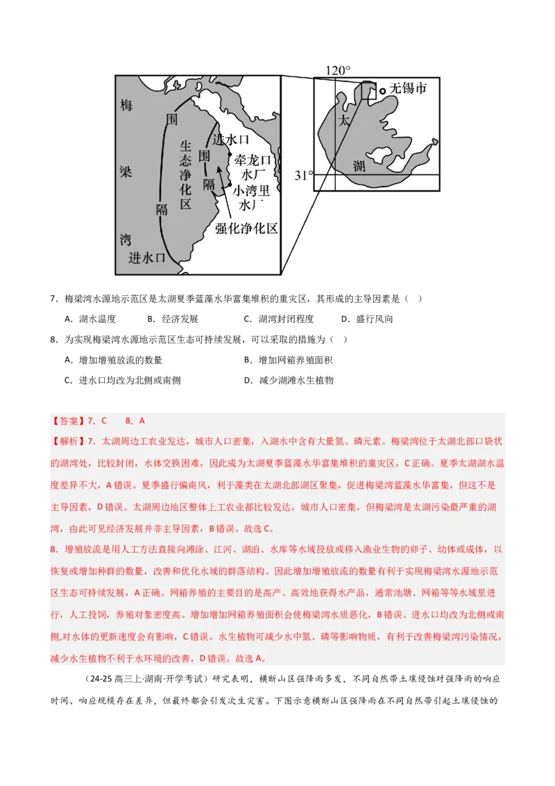 重难点07陆地水体与人类活动（解析版）_2025年新高考资料_二轮复习_2025年高三地理高考二轮复习专项提升（新高考通用）3405802_重点&middot;难点&middot;热点专练（分地区）_天津专用