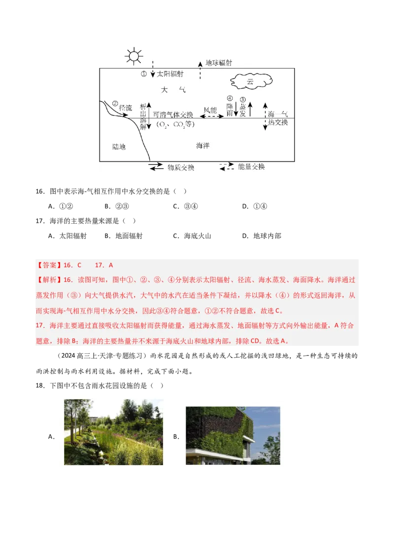 重难点07陆地水体与人类活动（解析版）_2025年新高考资料_二轮复习_2025年高三地理高考二轮复习专项提升（新高考通用）3405802_重点&middot;难点&middot;热点专练（分地区）_天津专用