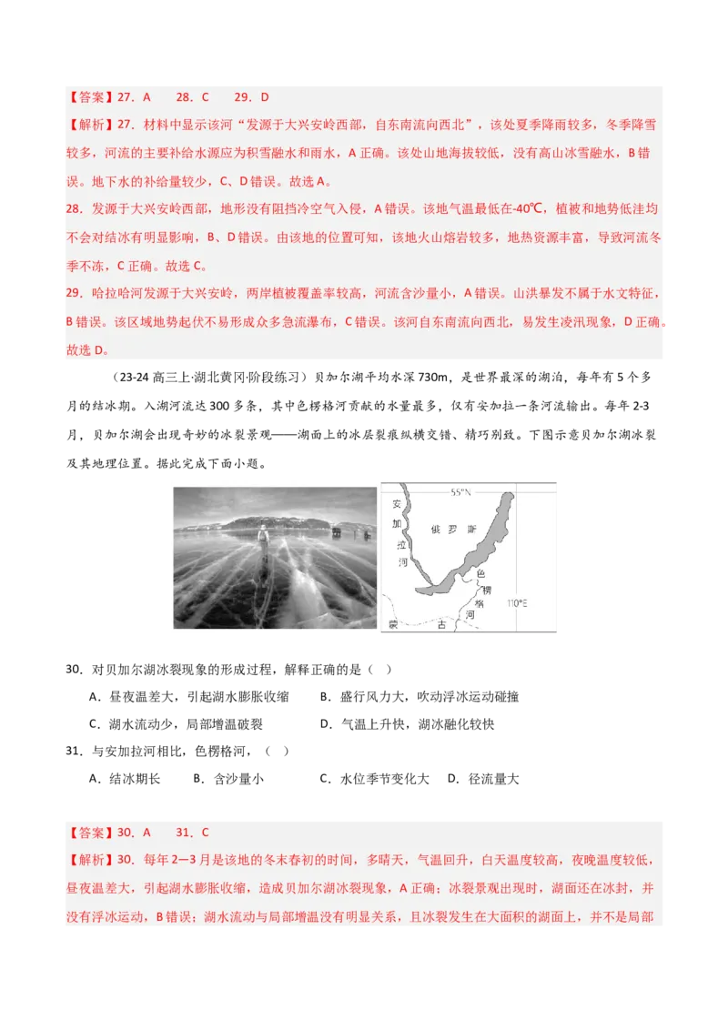 重难点07陆地水体与人类活动（解析版）_2025年新高考资料_二轮复习_2025年高三地理高考二轮复习专项提升（新高考通用）3405802_重点&middot;难点&middot;热点专练（分地区）_天津专用