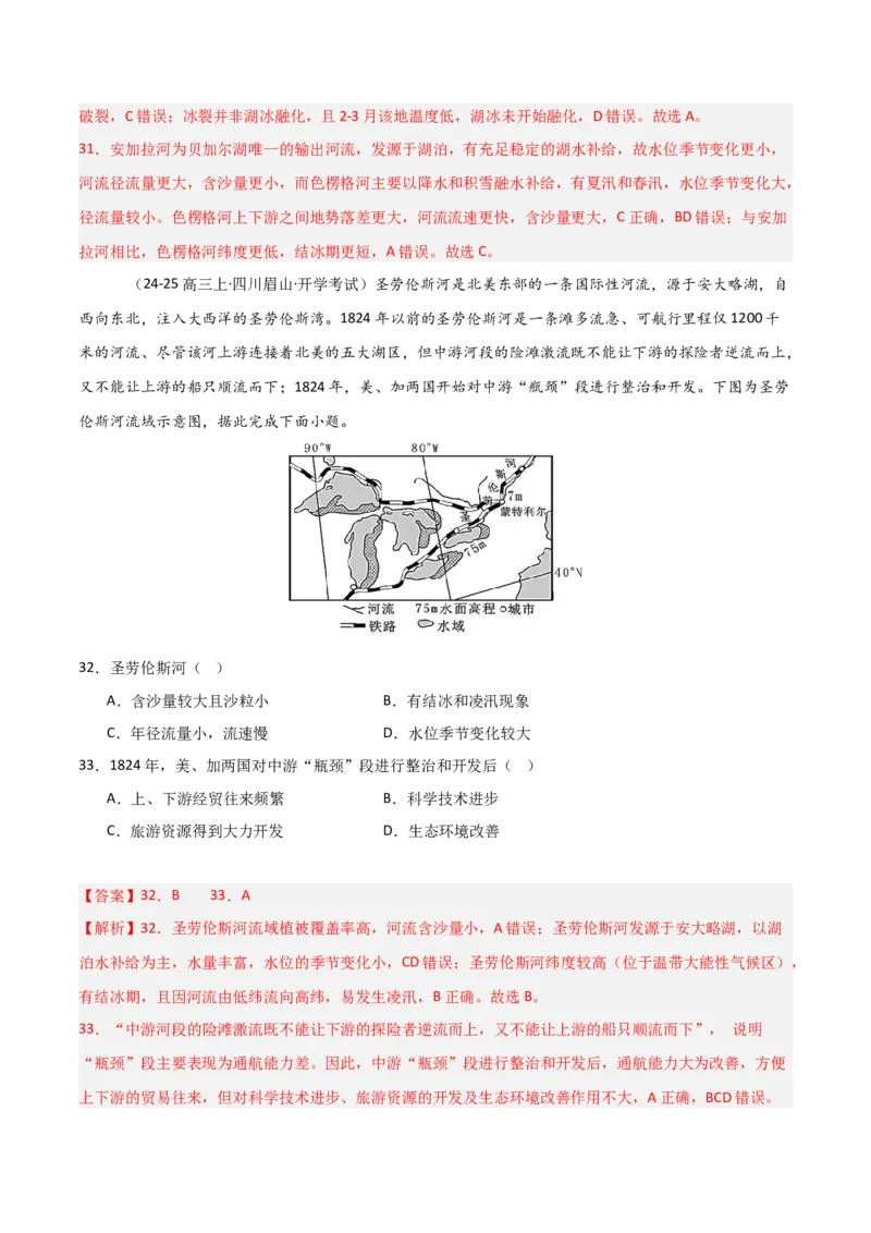 重难点07陆地水体与人类活动（解析版）_2025年新高考资料_二轮复习_2025年高三地理高考二轮复习专项提升（新高考通用）3405802_重点&middot;难点&middot;热点专练（分地区）_天津专用