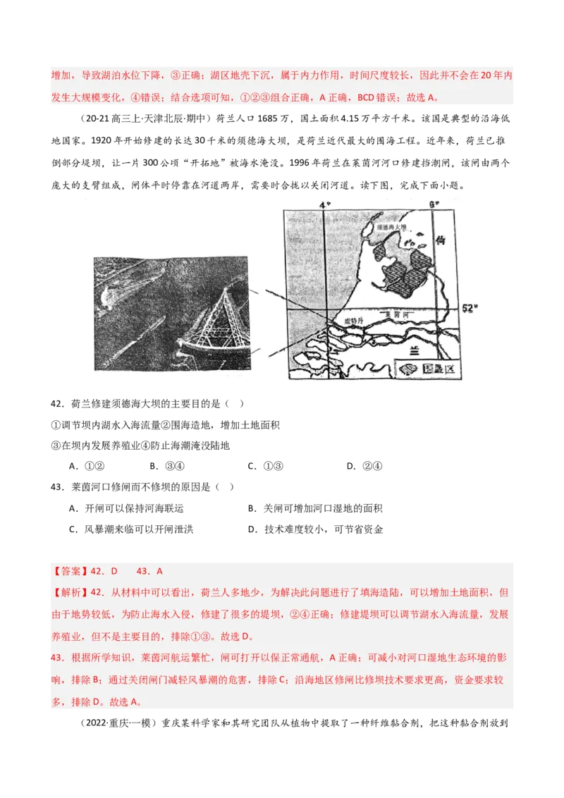 重难点07陆地水体与人类活动（解析版）_2025年新高考资料_二轮复习_2025年高三地理高考二轮复习专项提升（新高考通用）3405802_重点&middot;难点&middot;热点专练（分地区）_天津专用