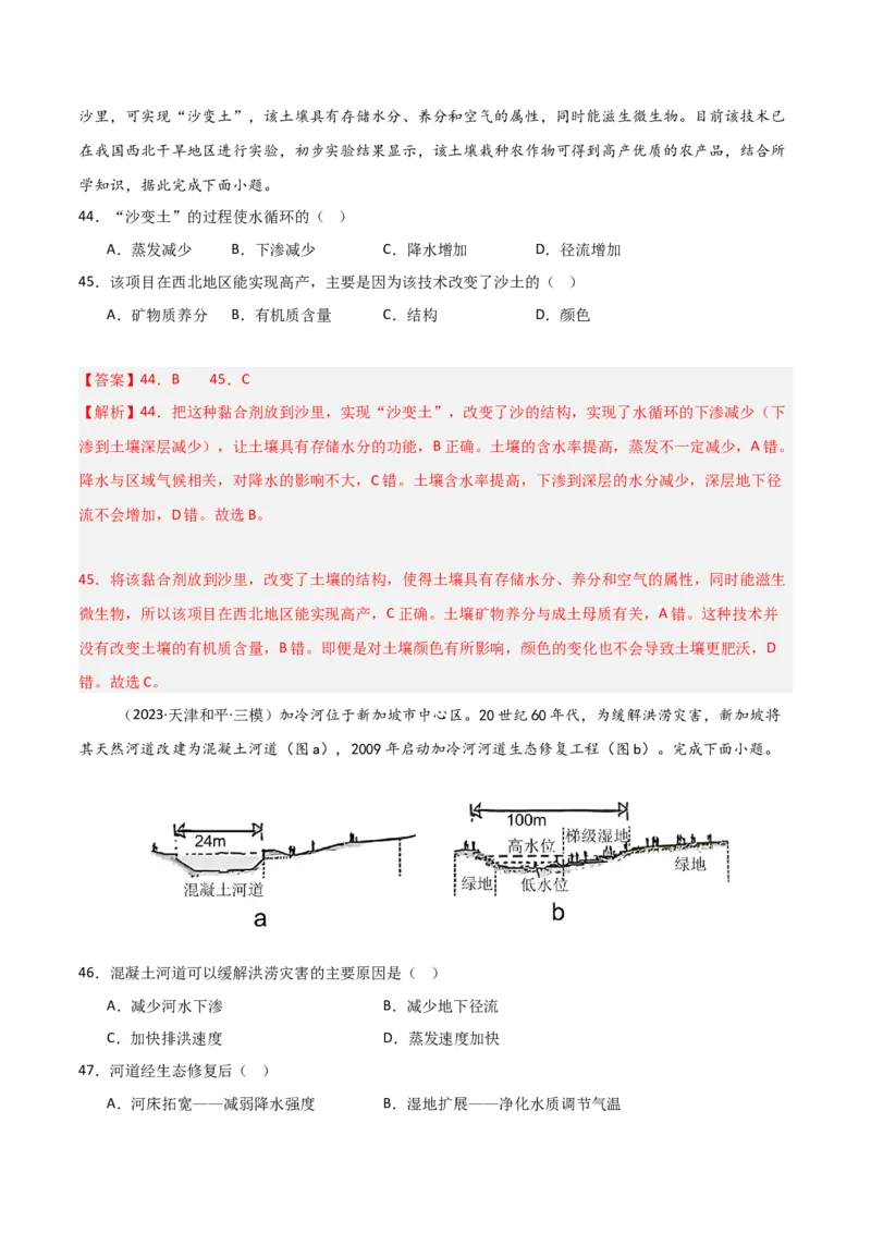 重难点07陆地水体与人类活动（解析版）_2025年新高考资料_二轮复习_2025年高三地理高考二轮复习专项提升（新高考通用）3405802_重点&middot;难点&middot;热点专练（分地区）_天津专用