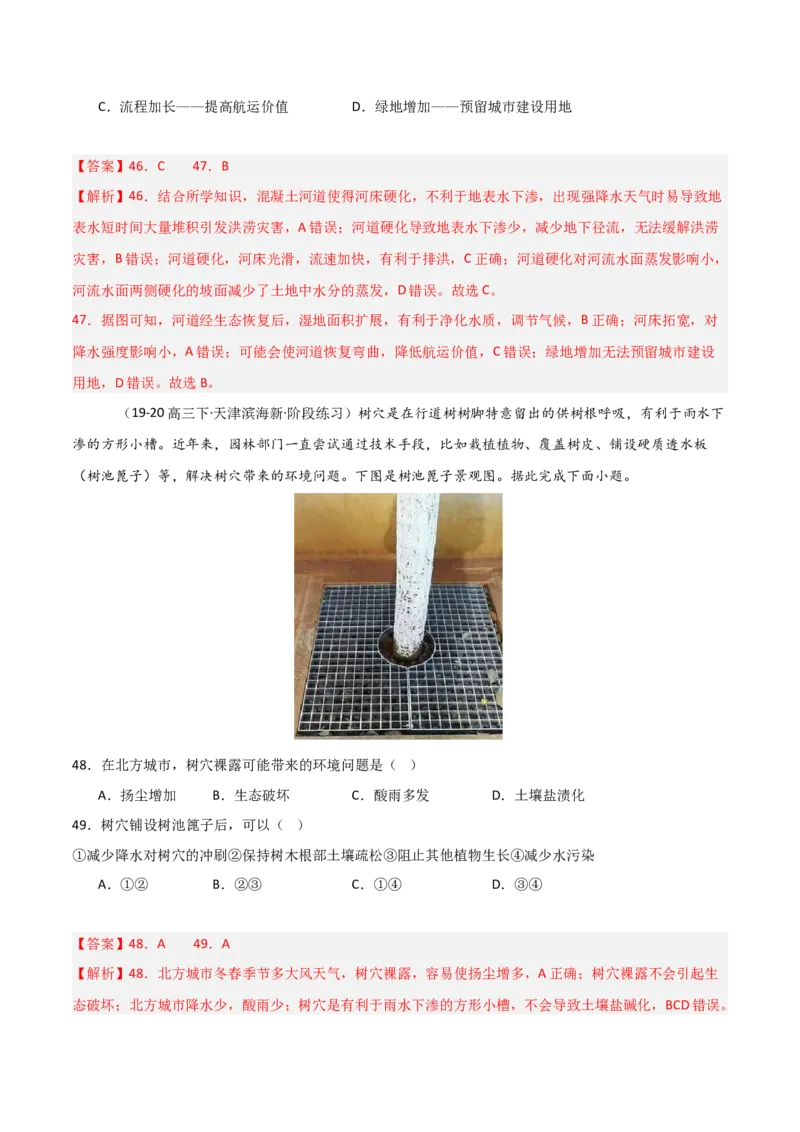 重难点07陆地水体与人类活动（解析版）_2025年新高考资料_二轮复习_2025年高三地理高考二轮复习专项提升（新高考通用）3405802_重点&middot;难点&middot;热点专练（分地区）_天津专用