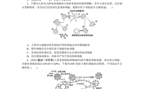 专练66　体液免疫与细胞免疫_通用版（老高考）复习资料_2023年复习资料_专项复习_2023《微专题&middot;小练习》&middot;生物