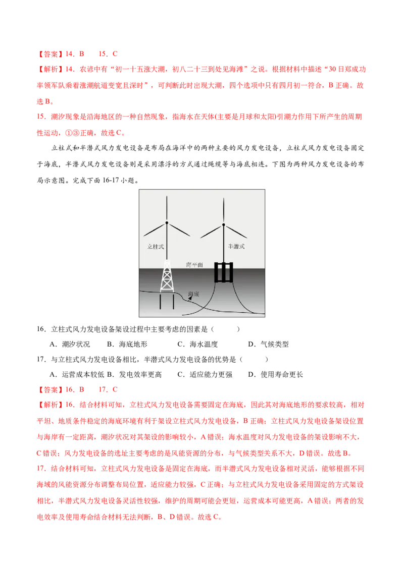 微专题月相与潮汐（解析版）_2025年新高考资料_二轮复习_01高考语文等多个文件_2025年高三地理高考二轮复习专项提升_微专题集成讲练