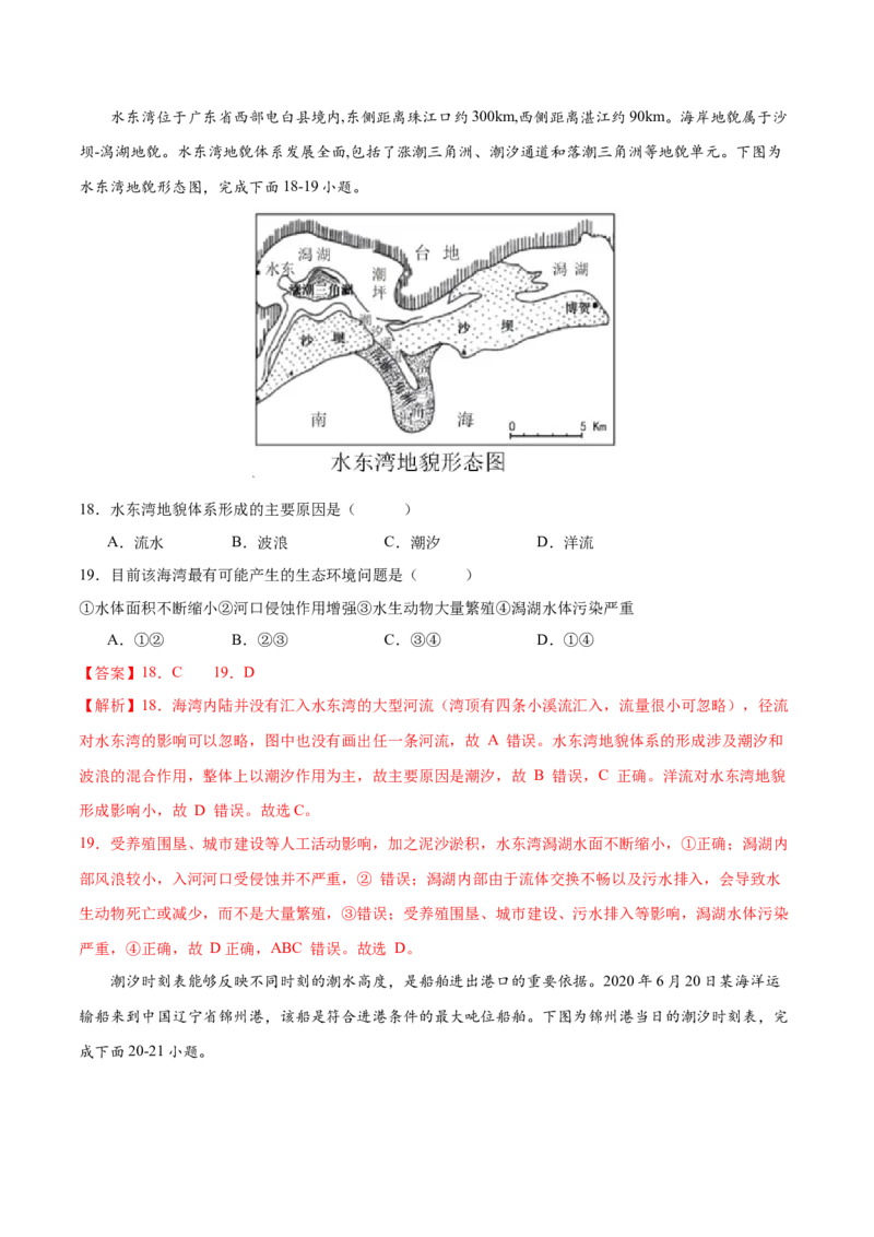 微专题月相与潮汐（解析版）_2025年新高考资料_二轮复习_01高考语文等多个文件_2025年高三地理高考二轮复习专项提升_微专题集成讲练
