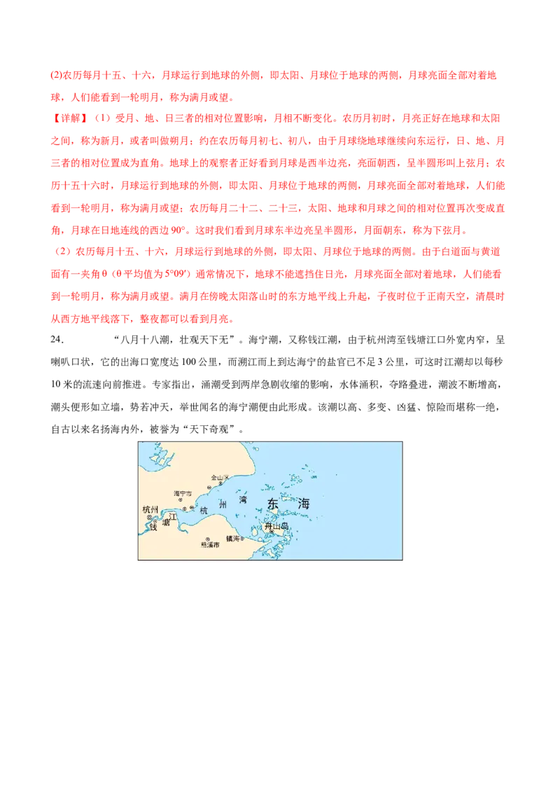 微专题月相与潮汐（解析版）_2025年新高考资料_二轮复习_01高考语文等多个文件_2025年高三地理高考二轮复习专项提升_微专题集成讲练