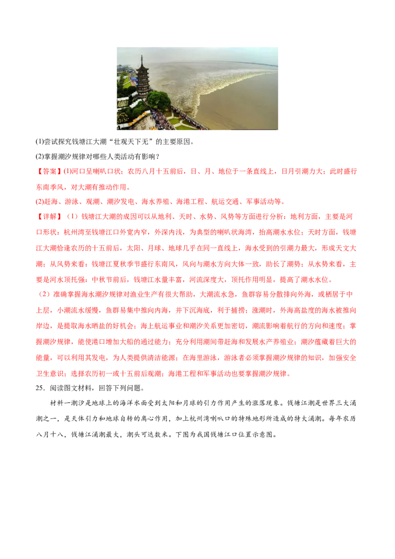 微专题月相与潮汐（解析版）_2025年新高考资料_二轮复习_01高考语文等多个文件_2025年高三地理高考二轮复习专项提升_微专题集成讲练