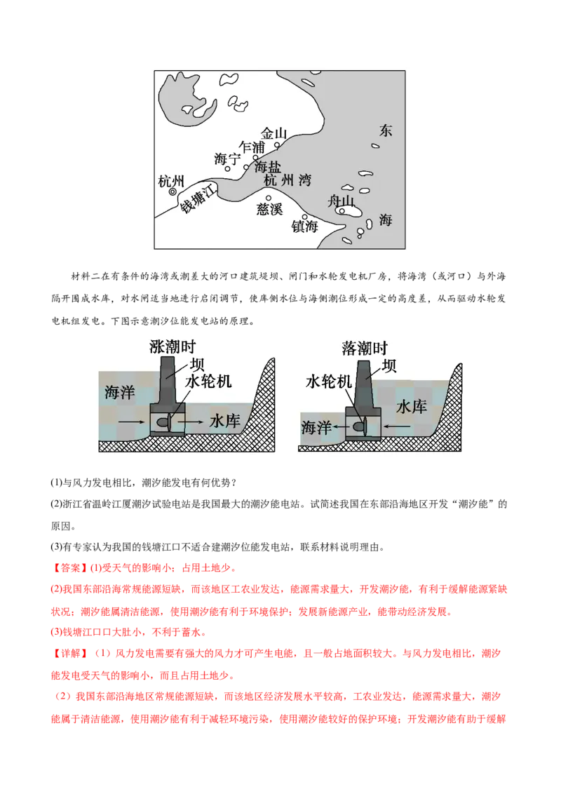 微专题月相与潮汐（解析版）_2025年新高考资料_二轮复习_01高考语文等多个文件_2025年高三地理高考二轮复习专项提升_微专题集成讲练