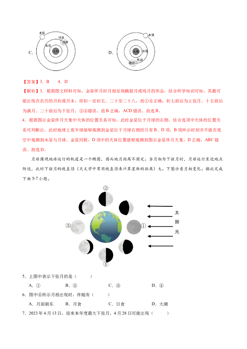 微专题月相与潮汐（解析版）_2025年新高考资料_二轮复习_01高考语文等多个文件_2025年高三地理高考二轮复习专项提升_微专题集成讲练