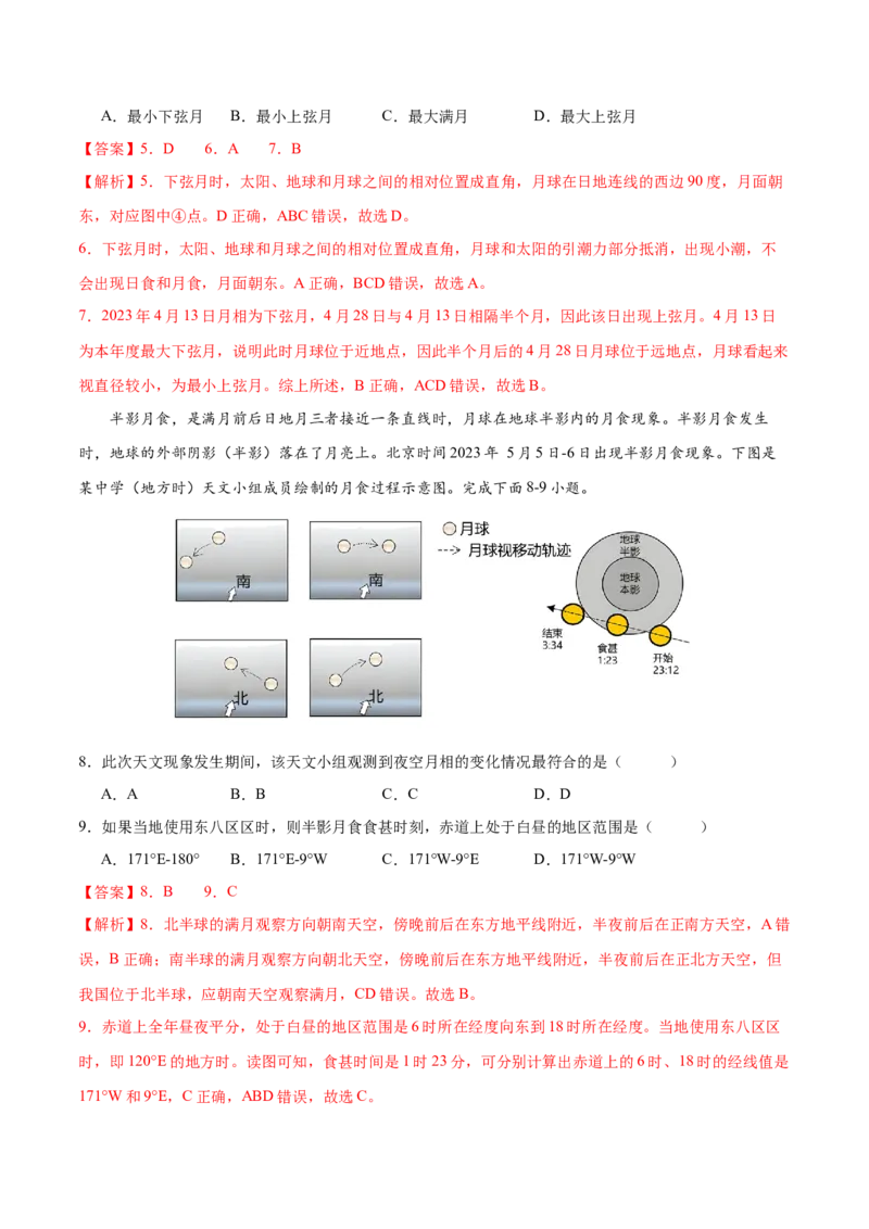 微专题月相与潮汐（解析版）_2025年新高考资料_二轮复习_01高考语文等多个文件_2025年高三地理高考二轮复习专项提升_微专题集成讲练