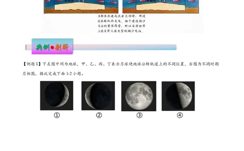 微专题月相与潮汐（解析版）_2025年新高考资料_二轮复习_01高考语文等多个文件_2025年高三地理高考二轮复习专项提升_微专题集成讲练