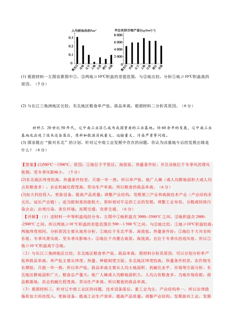 信息必刷卷05（天津专用）（解析版）_2025年新高考资料_2025考前信息卷_2025年高考地理考前信息必刷卷（天津专用）34378785