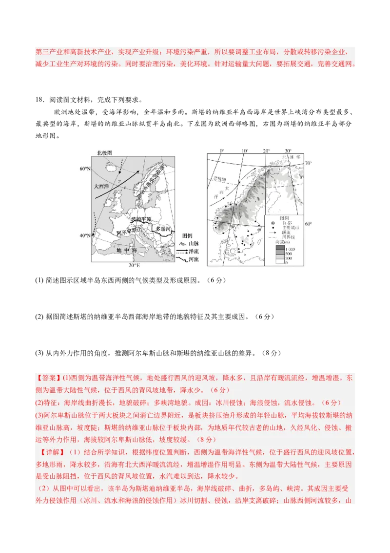信息必刷卷05（天津专用）（解析版）_2025年新高考资料_2025考前信息卷_2025年高考地理考前信息必刷卷（天津专用）34378785