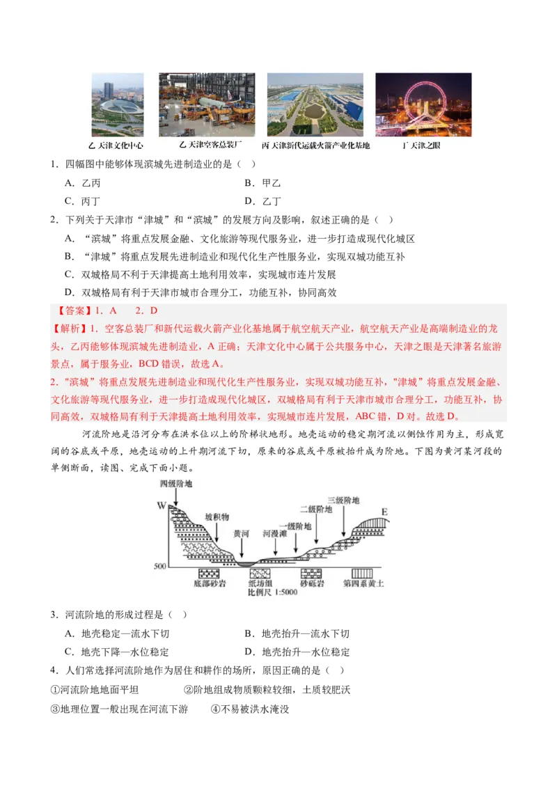 信息必刷卷05（天津专用）（解析版）_2025年新高考资料_2025考前信息卷_2025年高考地理考前信息必刷卷（天津专用）34378785
