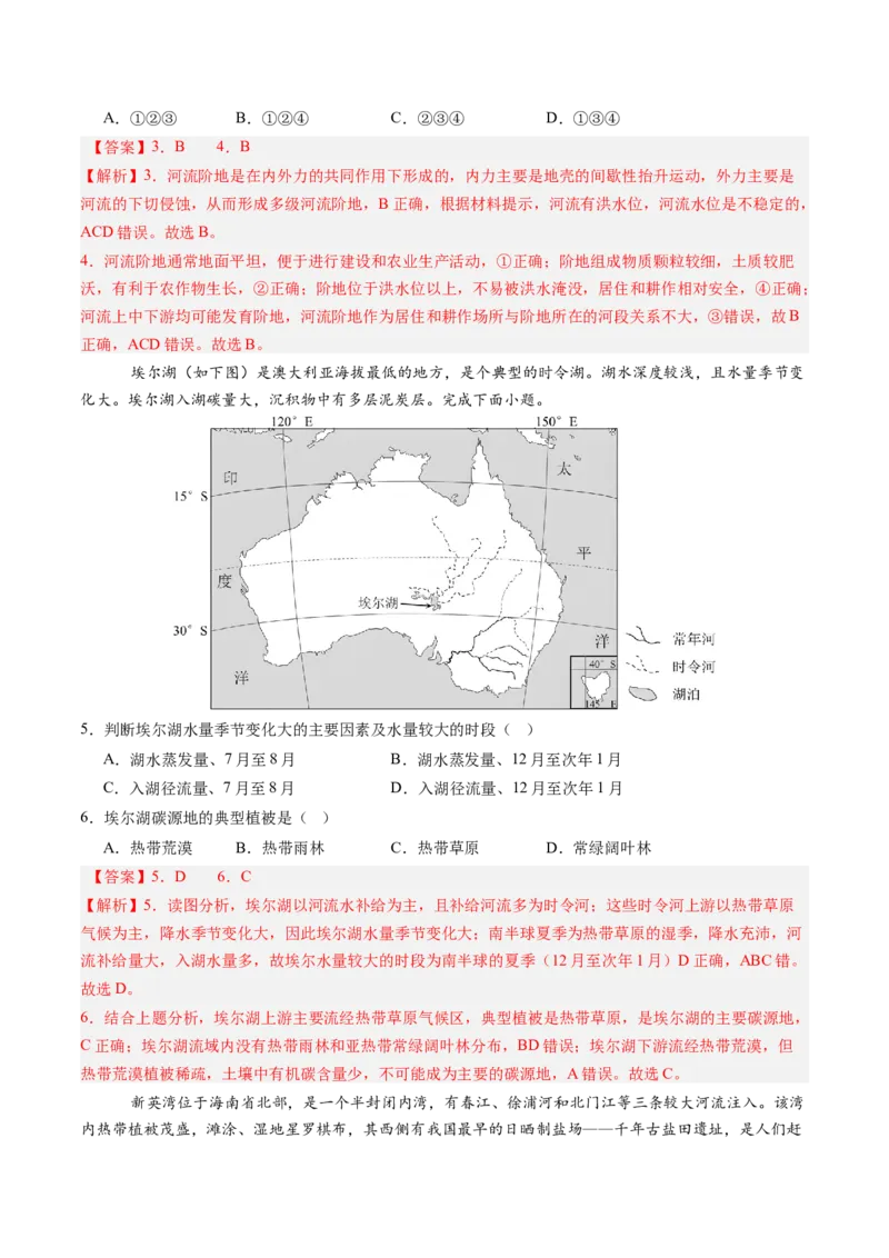 信息必刷卷05（天津专用）（解析版）_2025年新高考资料_2025考前信息卷_2025年高考地理考前信息必刷卷（天津专用）34378785