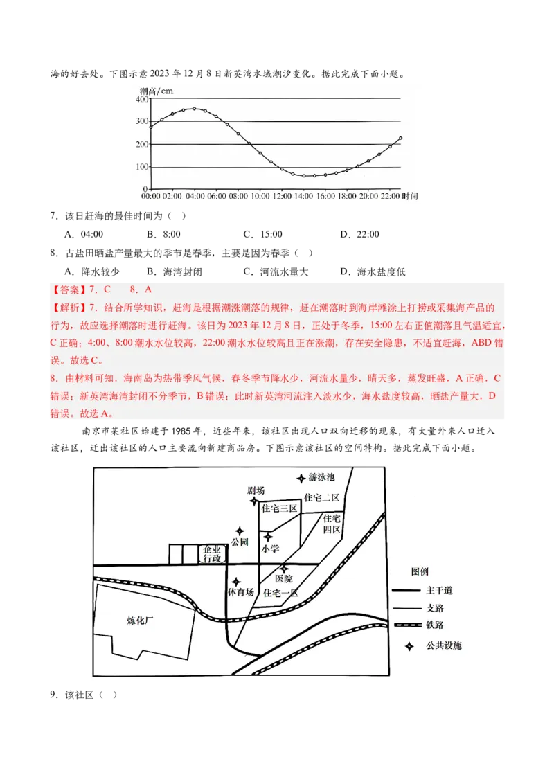 信息必刷卷05（天津专用）（解析版）_2025年新高考资料_2025考前信息卷_2025年高考地理考前信息必刷卷（天津专用）34378785