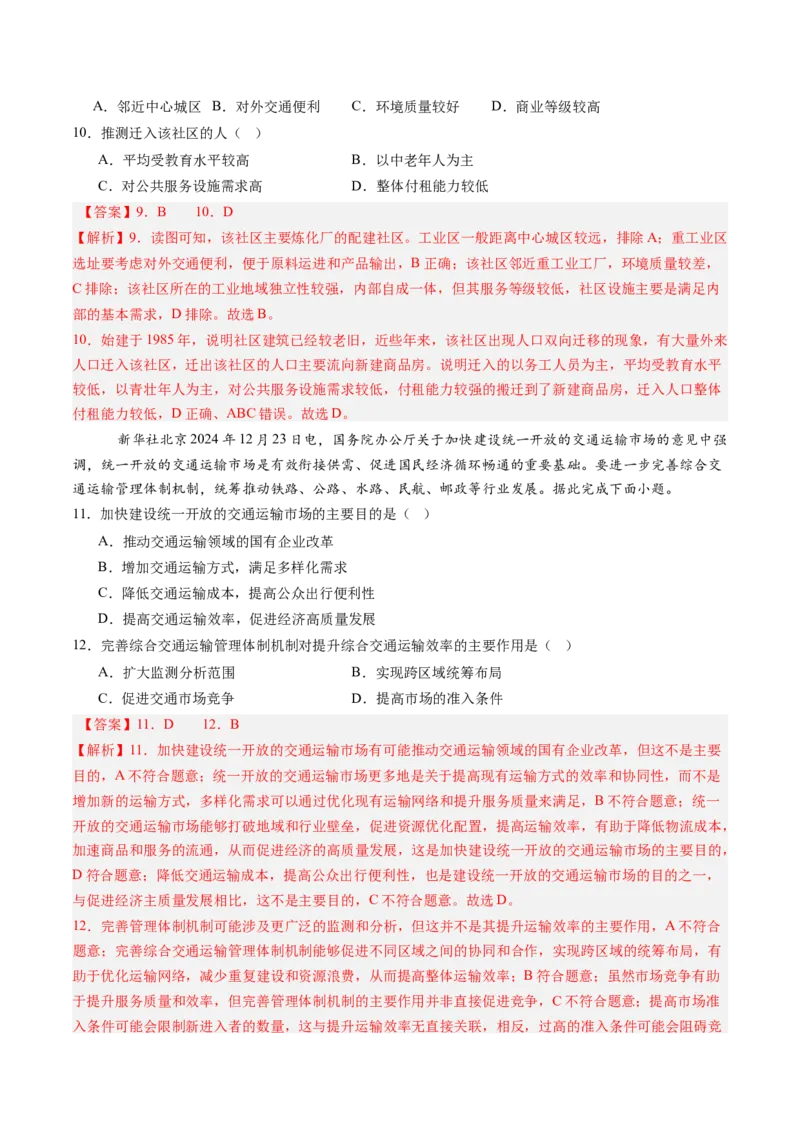 信息必刷卷05（天津专用）（解析版）_2025年新高考资料_2025考前信息卷_2025年高考地理考前信息必刷卷（天津专用）34378785