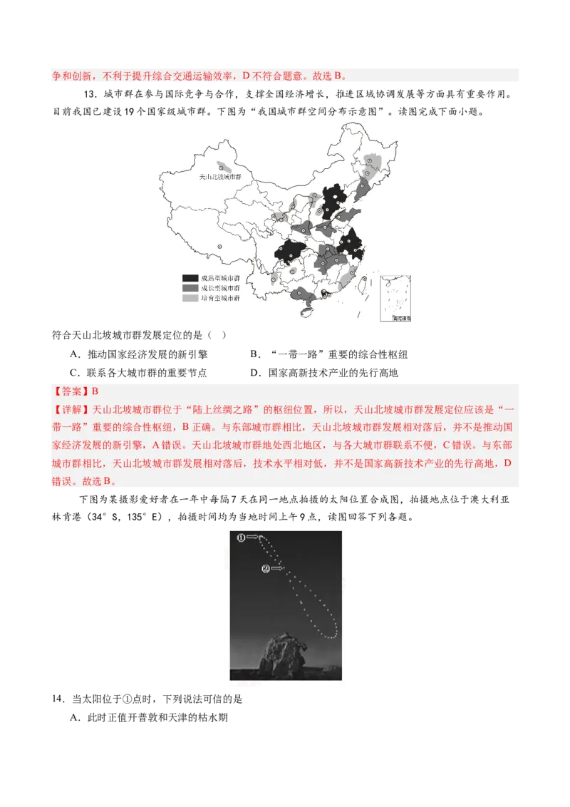 信息必刷卷05（天津专用）（解析版）_2025年新高考资料_2025考前信息卷_2025年高考地理考前信息必刷卷（天津专用）34378785