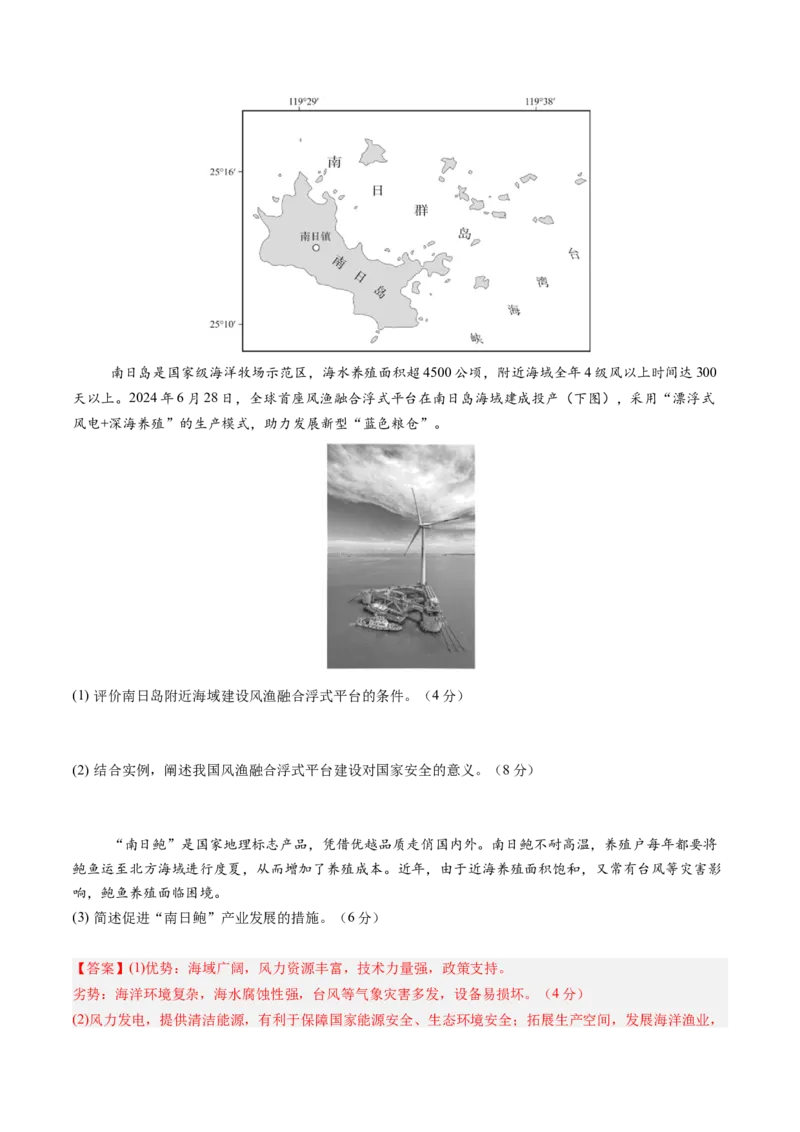 信息必刷卷05（天津专用）（解析版）_2025年新高考资料_2025考前信息卷_2025年高考地理考前信息必刷卷（天津专用）34378785