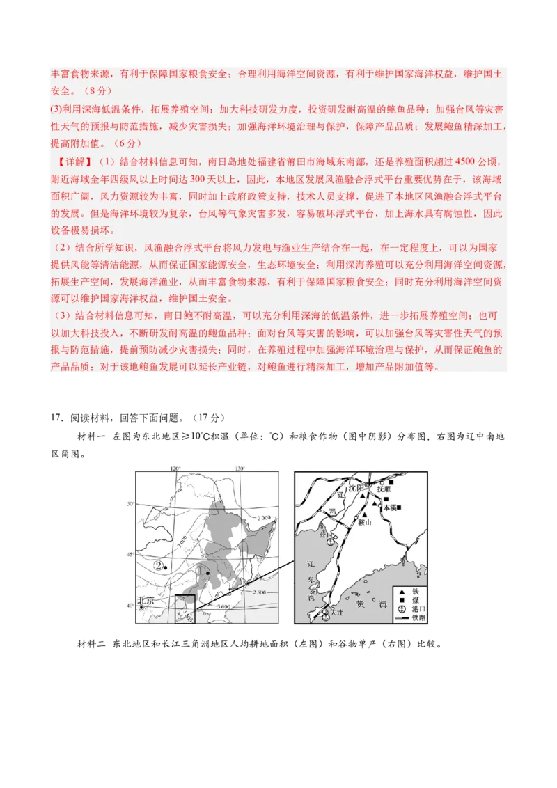 信息必刷卷05（天津专用）（解析版）_2025年新高考资料_2025考前信息卷_2025年高考地理考前信息必刷卷（天津专用）34378785