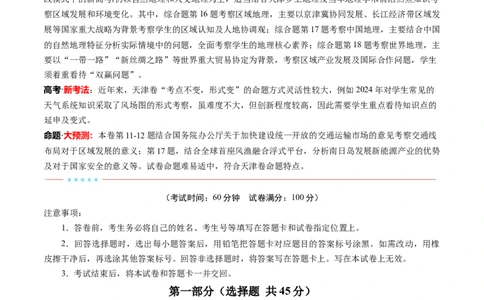 信息必刷卷05（天津专用）（解析版）_2025年新高考资料_2025考前信息卷_2025年高考地理考前信息必刷卷（天津专用）34378785