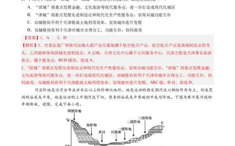 信息必刷卷05（天津专用）（解析版）_2025年新高考资料_2025考前信息卷_2025年高考地理考前信息必刷卷（天津专用）34378785