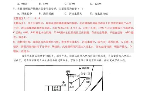 信息必刷卷05（天津专用）（解析版）_2025年新高考资料_2025考前信息卷_2025年高考地理考前信息必刷卷（天津专用）34378785