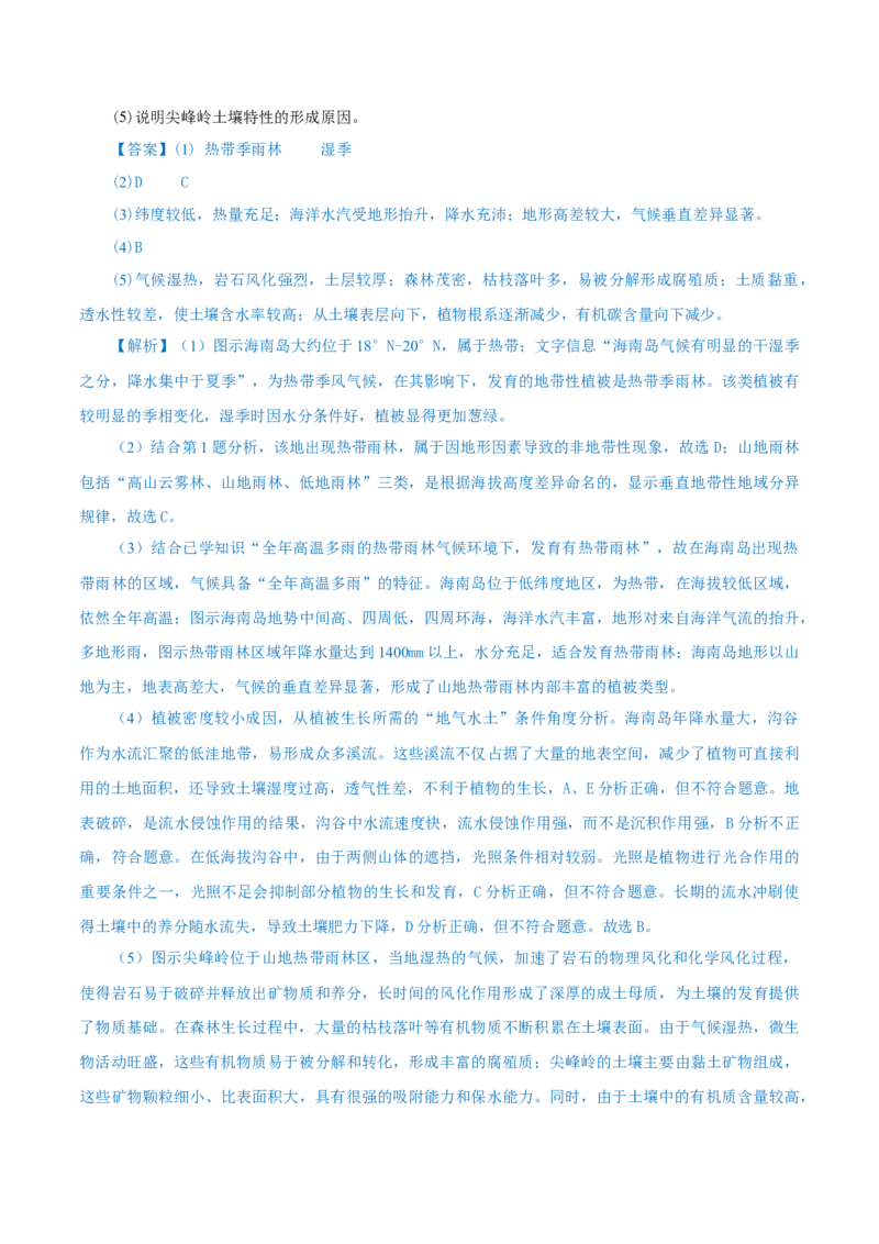 热点01加州山火、南大洋疯狂吸碳、千龟朝阳&hellip;&hellip;地球圈层系统物质循环与能量转换（解析版）(1)_2025年新高考资料_二轮复习_重点&middot;难点&middot;热点专练（分地区）_上海专用