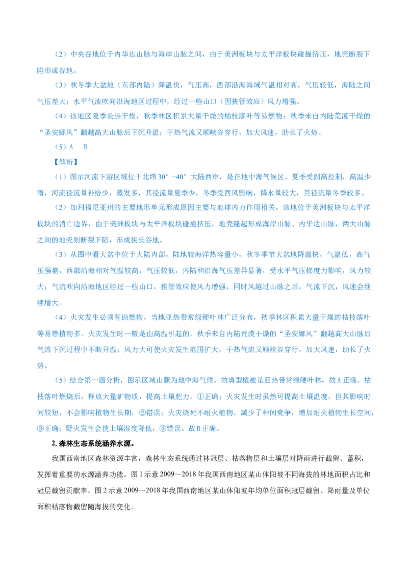 热点01加州山火、南大洋疯狂吸碳、千龟朝阳&hellip;&hellip;地球圈层系统物质循环与能量转换（解析版）(1)_2025年新高考资料_二轮复习_重点&middot;难点&middot;热点专练（分地区）_上海专用