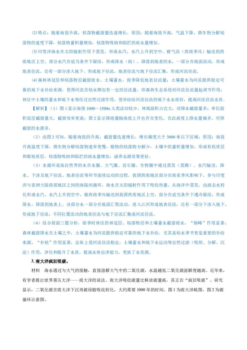 热点01加州山火、南大洋疯狂吸碳、千龟朝阳&hellip;&hellip;地球圈层系统物质循环与能量转换（解析版）(1)_2025年新高考资料_二轮复习_重点&middot;难点&middot;热点专练（分地区）_上海专用