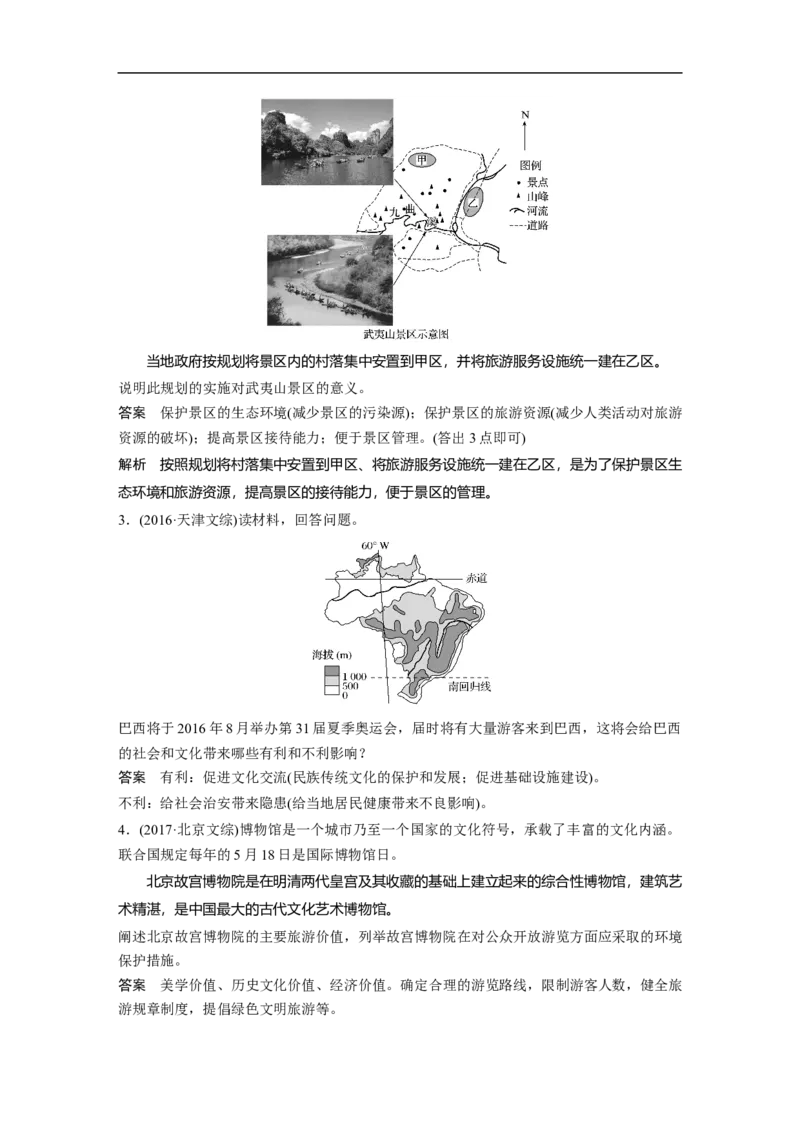 68选修3旅游地理_通用版（老高考）复习资料_2023年复习资料_地理高三一轮复习系列_地理高三一轮复习系列《一轮复习讲义》（教师版）