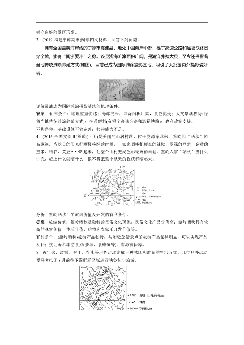 68选修3旅游地理_通用版（老高考）复习资料_2023年复习资料_地理高三一轮复习系列_地理高三一轮复习系列《一轮复习讲义》（教师版）