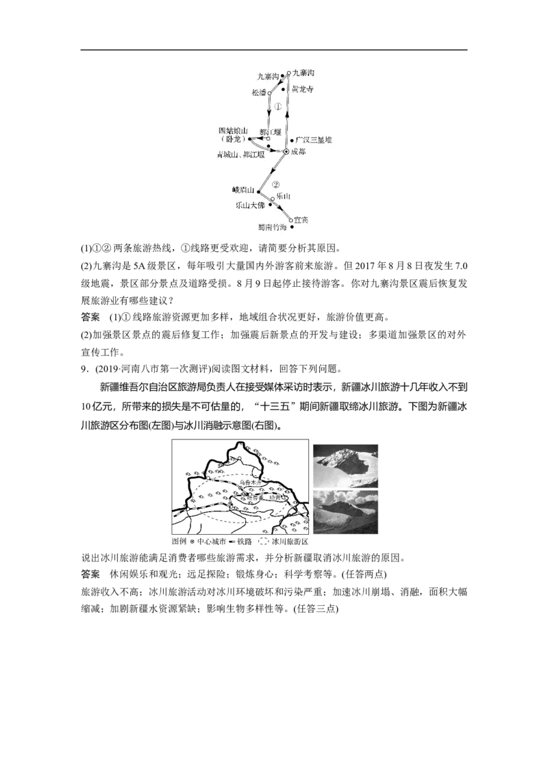 68选修3旅游地理_通用版（老高考）复习资料_2023年复习资料_地理高三一轮复习系列_地理高三一轮复习系列《一轮复习讲义》（教师版）