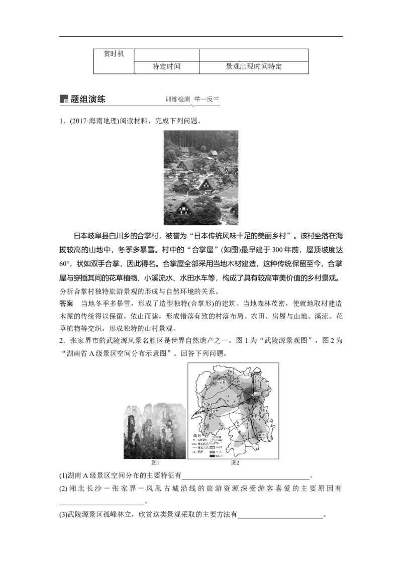 68选修3旅游地理_通用版（老高考）复习资料_2023年复习资料_地理高三一轮复习系列_地理高三一轮复习系列《一轮复习讲义》（教师版）