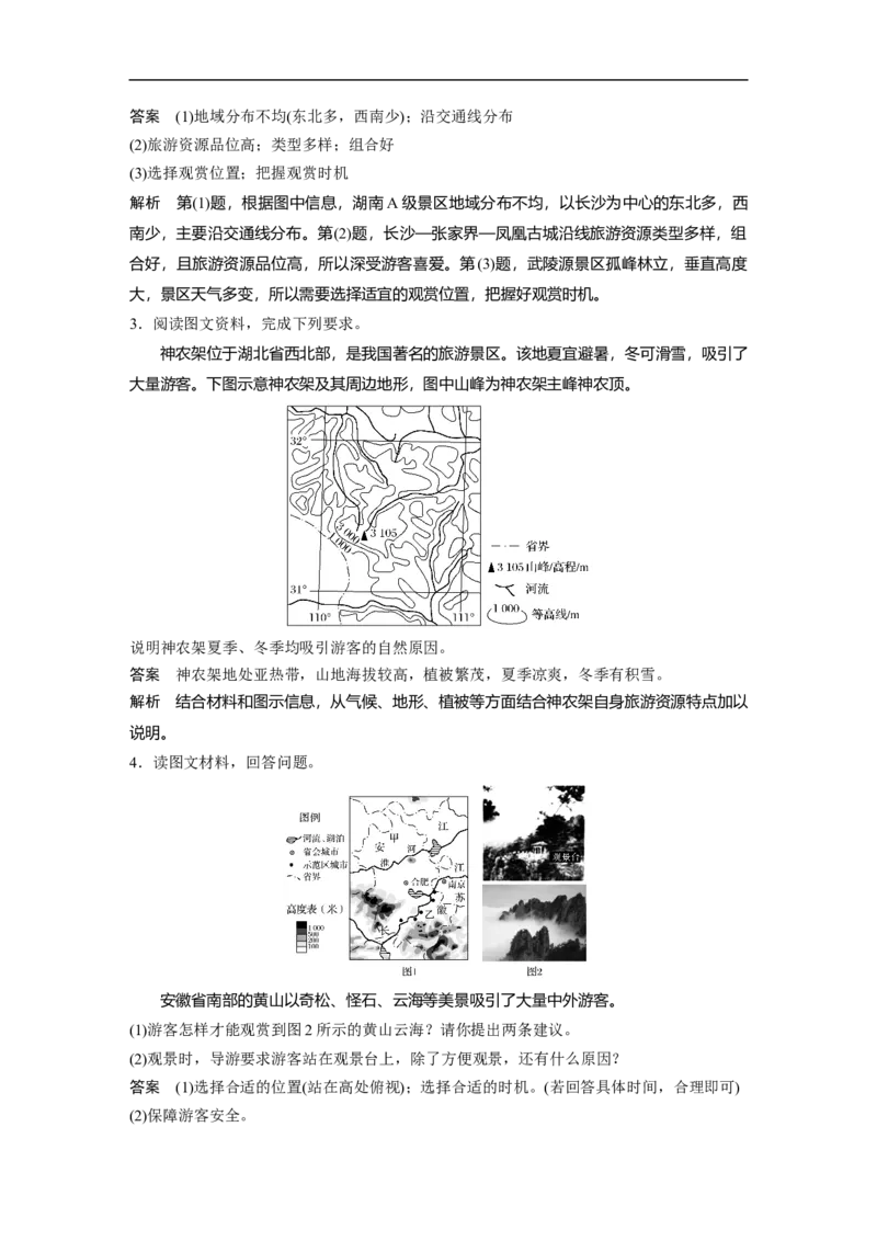 68选修3旅游地理_通用版（老高考）复习资料_2023年复习资料_地理高三一轮复习系列_地理高三一轮复习系列《一轮复习讲义》（教师版）