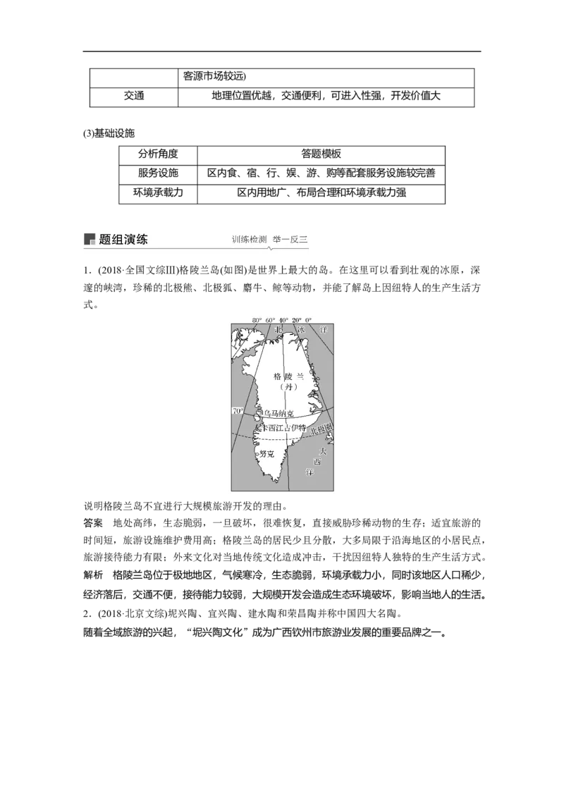 68选修3旅游地理_通用版（老高考）复习资料_2023年复习资料_地理高三一轮复习系列_地理高三一轮复习系列《一轮复习讲义》（教师版）