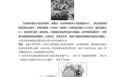 68选修3旅游地理_通用版（老高考）复习资料_2023年复习资料_地理高三一轮复习系列_地理高三一轮复习系列《一轮复习讲义》（教师版）