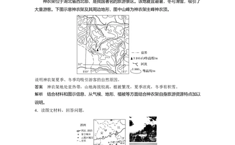 68选修3旅游地理_通用版（老高考）复习资料_2023年复习资料_地理高三一轮复习系列_地理高三一轮复习系列《一轮复习讲义》（教师版）