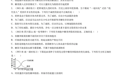 第3讲糖类和脂质（练习）（原卷版）_2024年新高考资料_1.2024一轮复习_2024年高考生物一轮复习讲练测（新教材新高考）