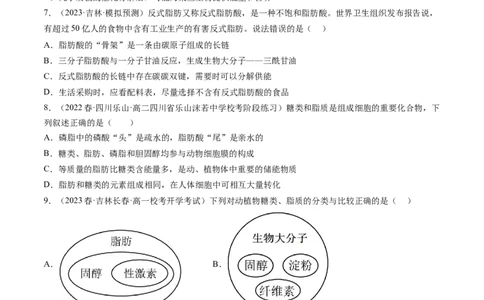 第3讲糖类和脂质（练习）（原卷版）_2024年新高考资料_1.2024一轮复习_2024年高考生物一轮复习讲练测（新教材新高考）
