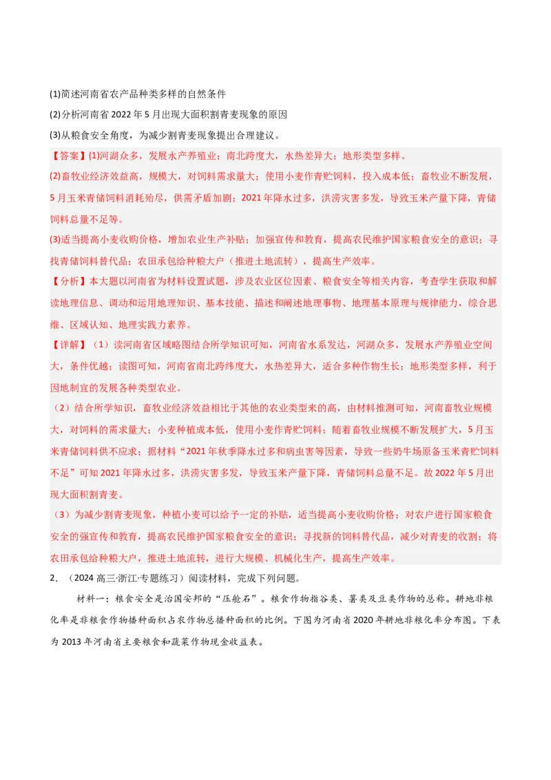 重难点14自然资源与国家安全（浙江专用）（解析版）_2025年新高考资料_二轮复习_01高考语文等多个文件_2025年高三地理高考二轮复习专项提升_重点&middot;难点&middot;热点专练（分地区）_浙江专用