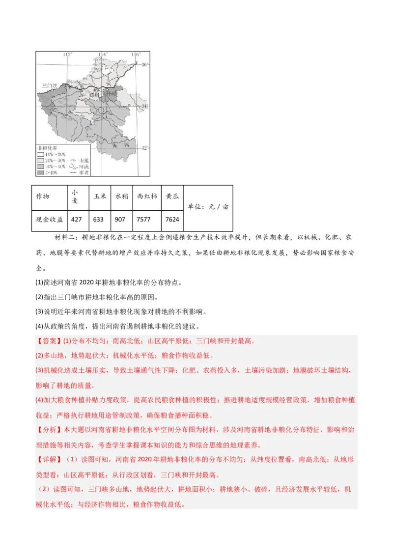重难点14自然资源与国家安全（浙江专用）（解析版）_2025年新高考资料_二轮复习_01高考语文等多个文件_2025年高三地理高考二轮复习专项提升_重点&middot;难点&middot;热点专练（分地区）_浙江专用