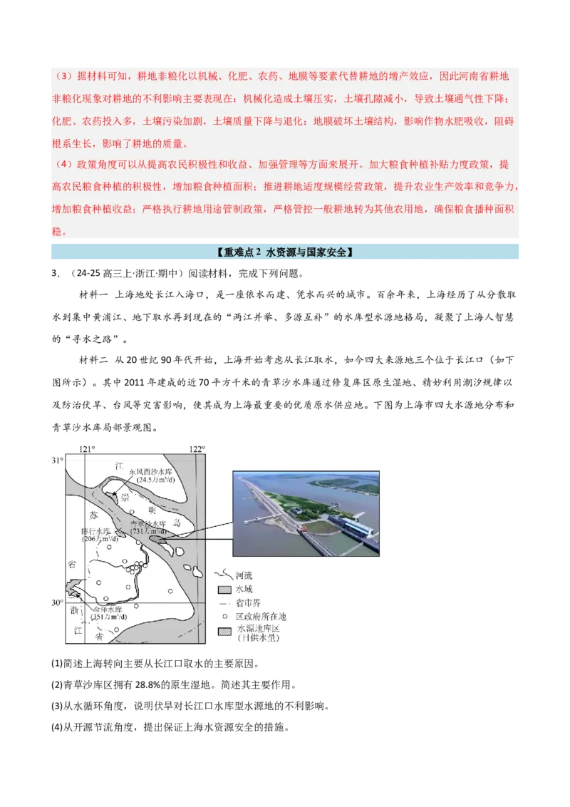 重难点14自然资源与国家安全（浙江专用）（解析版）_2025年新高考资料_二轮复习_01高考语文等多个文件_2025年高三地理高考二轮复习专项提升_重点&middot;难点&middot;热点专练（分地区）_浙江专用