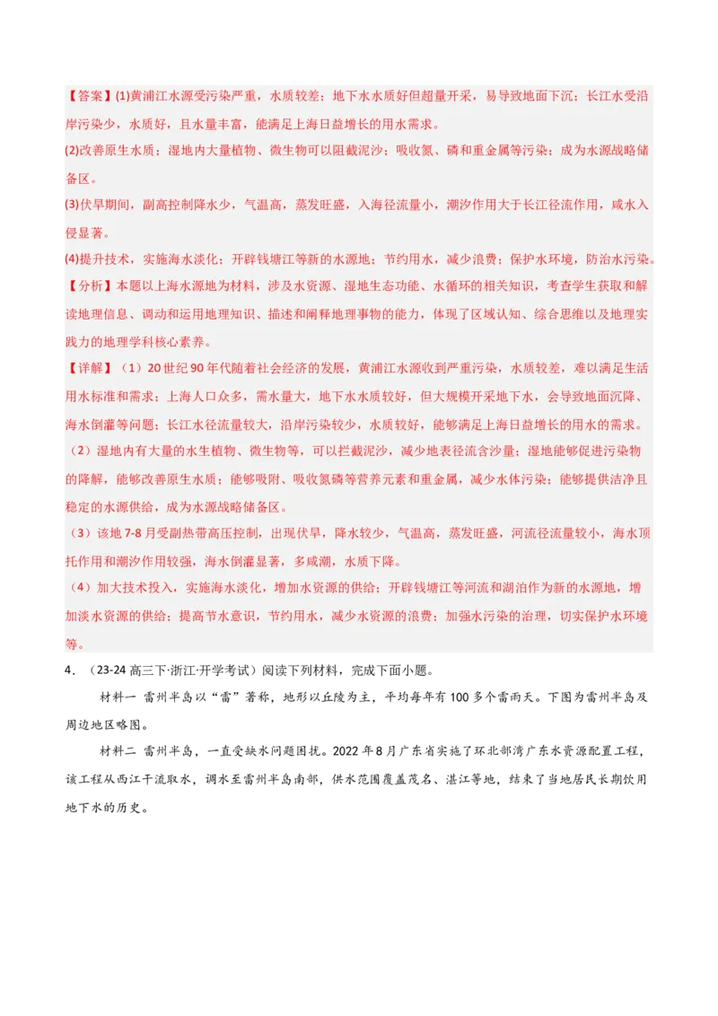 重难点14自然资源与国家安全（浙江专用）（解析版）_2025年新高考资料_二轮复习_01高考语文等多个文件_2025年高三地理高考二轮复习专项提升_重点&middot;难点&middot;热点专练（分地区）_浙江专用