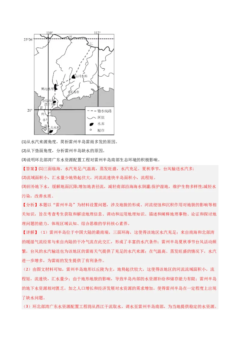 重难点14自然资源与国家安全（浙江专用）（解析版）_2025年新高考资料_二轮复习_01高考语文等多个文件_2025年高三地理高考二轮复习专项提升_重点&middot;难点&middot;热点专练（分地区）_浙江专用