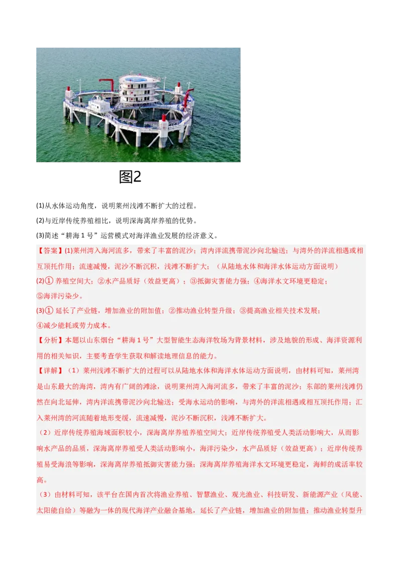 重难点14自然资源与国家安全（浙江专用）（解析版）_2025年新高考资料_二轮复习_01高考语文等多个文件_2025年高三地理高考二轮复习专项提升_重点&middot;难点&middot;热点专练（分地区）_浙江专用